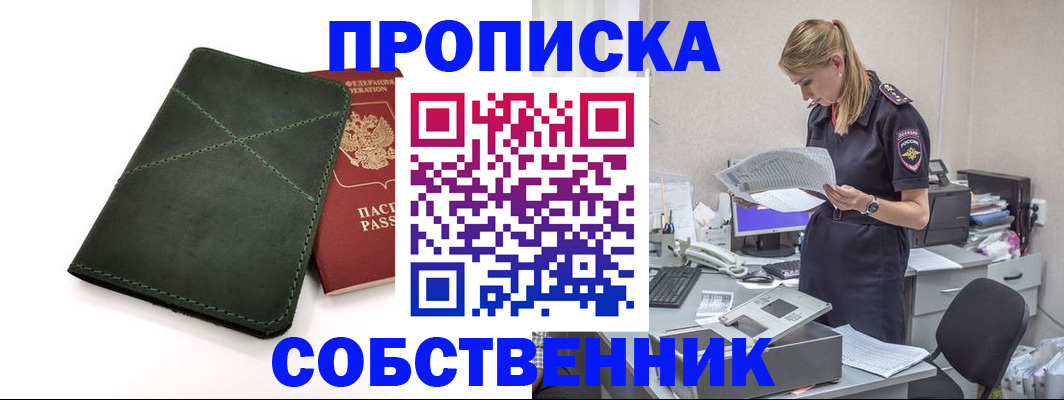 прописка 2025 в Заозёрном